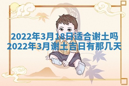 2026年3月份动土好日子查询