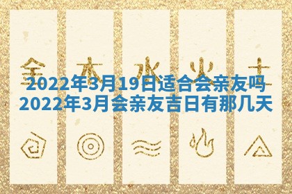 2026年3月份动土好日子查询