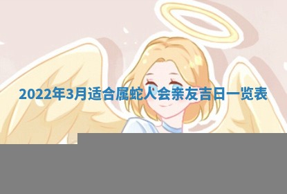 2026年3月迎亲良辰吉日查询