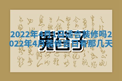 2026年3月份动土好日子查询