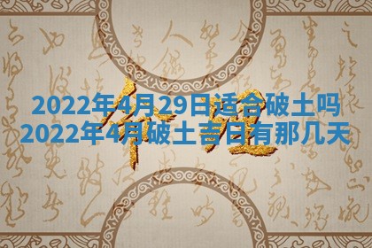 2026年3月份动土好日子查询
