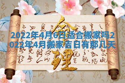 2026年3月份动土好日子查询