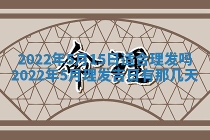 孔姓2026年02月05日出生女孩子取名宜用字大全