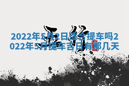 郭姓2026年03月14日出生女宝宝的五行取名详解