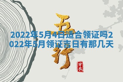 2025年6月20日推荐完婚吗,这天结婚合适吗