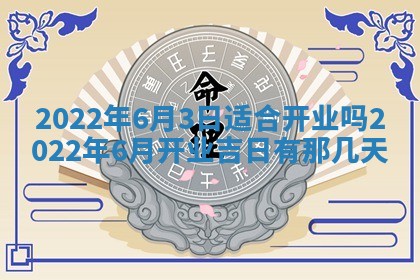 2026年3月份动土好日子查询