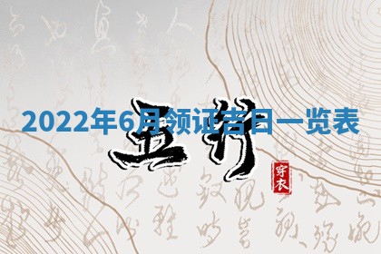 2026年3月迎亲良辰吉日查询
