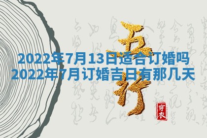 今日万年历2025年6月20日动土吉日,动土好日子查询