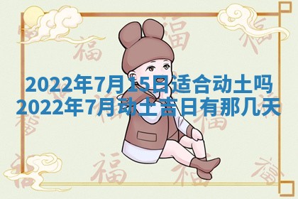 2025年6月20日推荐完婚吗,这天结婚合适吗