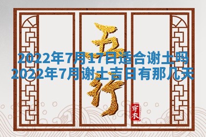 今日万年历2025年6月20日动土吉日,动土好日子查询