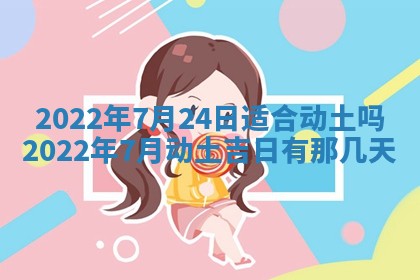 2026年3月份动土好日子查询
