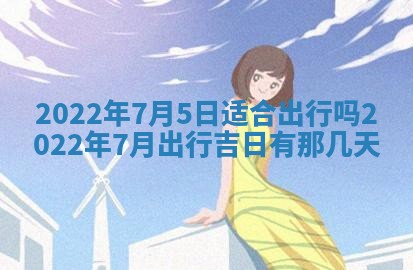 孔姓2026年02月05日出生女孩子取名宜用字大全