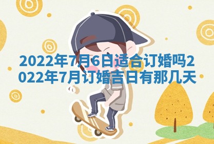 今日万年历2025年6月20日动土吉日,动土好日子查询