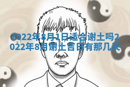 2026年3月份动土好日子查询