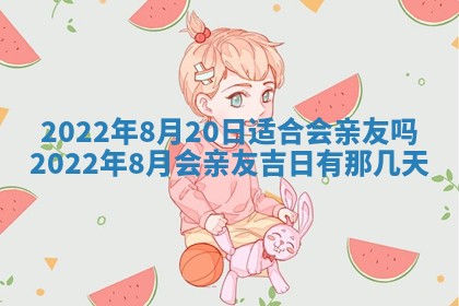 今日万年历2025年6月20日动土吉日,动土好日子查询