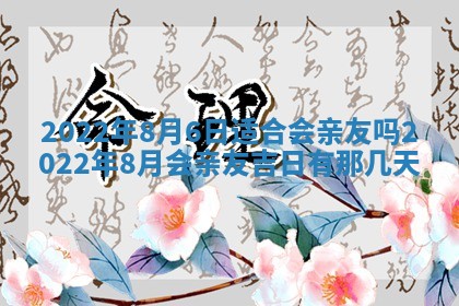 今日万年历2025年6月20日动土吉日,动土好日子查询