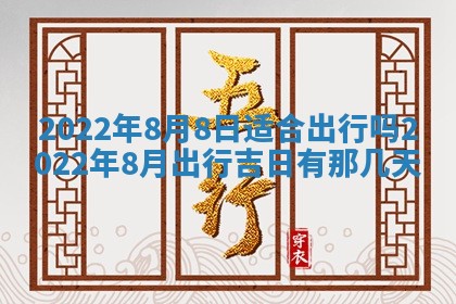今日万年历2025年6月20日动土吉日,动土好日子查询