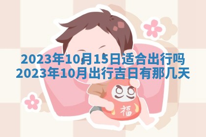 2025年11月18日各时辰财神吉位详细解析