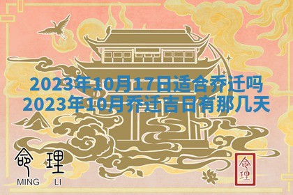 2026年公历3月适合奠基的日子
