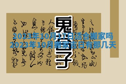 2025年11月20日各时辰财神方向详细解析