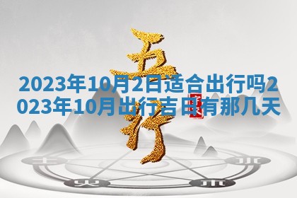 2025年11月18日各时辰财神吉位详细解析