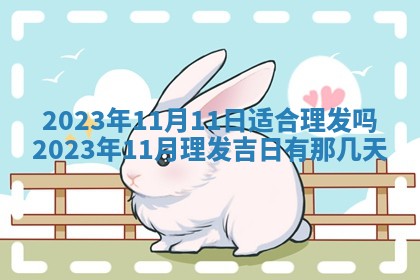 孔姓2026年02月05日出生女孩子取名宜用字大全