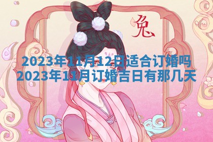 2026年3月迎亲良辰吉日查询