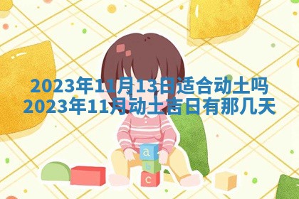 孔姓2026年02月05日出生女孩子取名宜用字大全