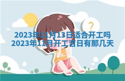 2025年6月20日推荐完婚吗,这天结婚合适吗