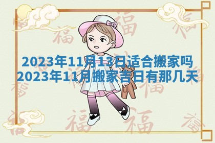 今日万年历2025年6月20日动土吉日,动土好日子查询