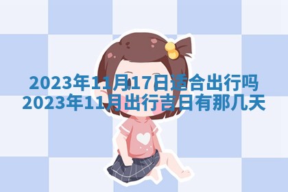 2025年11月20日各时辰财神方向详细解析