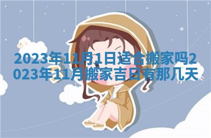 2025年11月20日各时辰财神方向详细解析