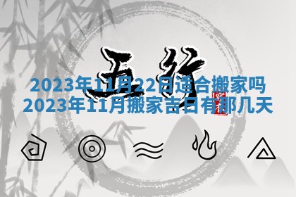 2025年11月18日各时辰财神吉位详细解析