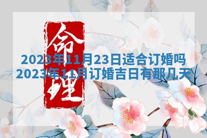 2025年11月21日打麻将财神方位专业分析