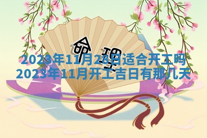 2025年11月20日各时辰财神方向详细解析