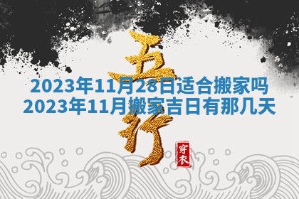2025年11月18日各时辰财神吉位详细解析