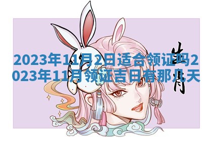2025年11月18日各时辰财神吉位详细解析