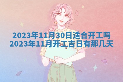 2025年11月18日各时辰财神吉位详细解析