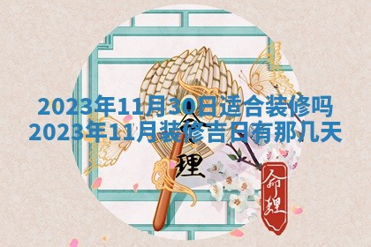 2025年11月18日各时辰财神吉位详细解析