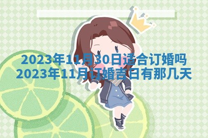 2025年11月18日各时辰财神吉位详细解析
