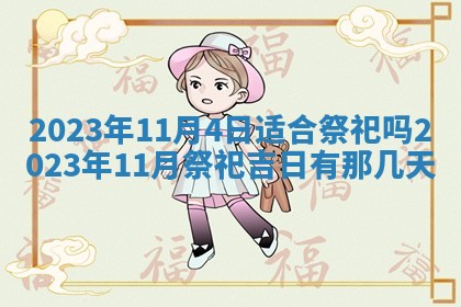 2025年11月18日各时辰财神吉位详细解析