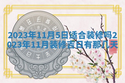 2025年11月18日各时辰财神吉位详细解析