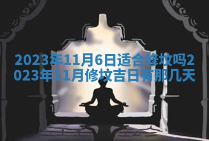 2026年3月份动土好日子查询