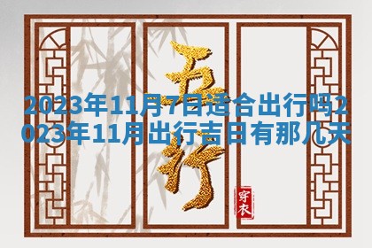 2025年11月20日各时辰财神方向详细解析