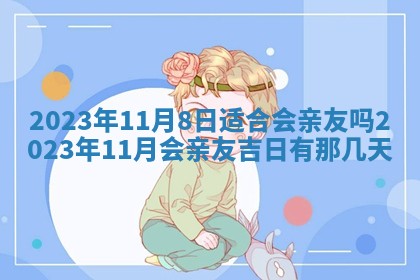 段姓2026年01月22日出生的男孩子取什么名字好？八字五行取名分析