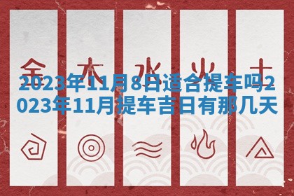 段姓2026年01月22日出生的男孩子取什么名字好？八字五行取名分析