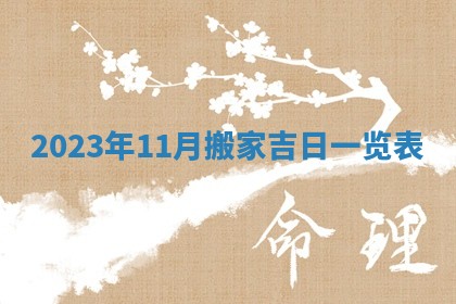 2025年11月16日的打麻将财神在哪个方向,打牌朝向查询