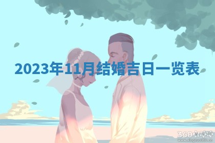2025年11月16日的打麻将财神在哪个方向,打牌朝向查询