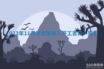 2025年11月20日各时辰财神方向详细解析