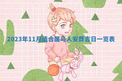 2025年11月20日各时辰财神方向详细解析